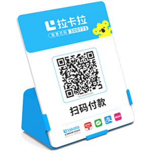 简阳拉卡拉全能收款Q码